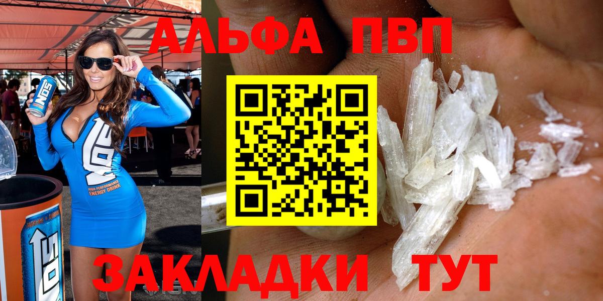 Прохладный  Alpha PVP  Альфа ПВП кристаллы  Alpha PVP СК КРИС  Вход с VPN  А ПВП Соль 
