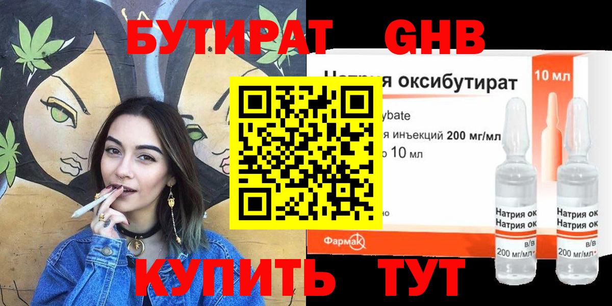 БУТИРАТ вода Прохладный