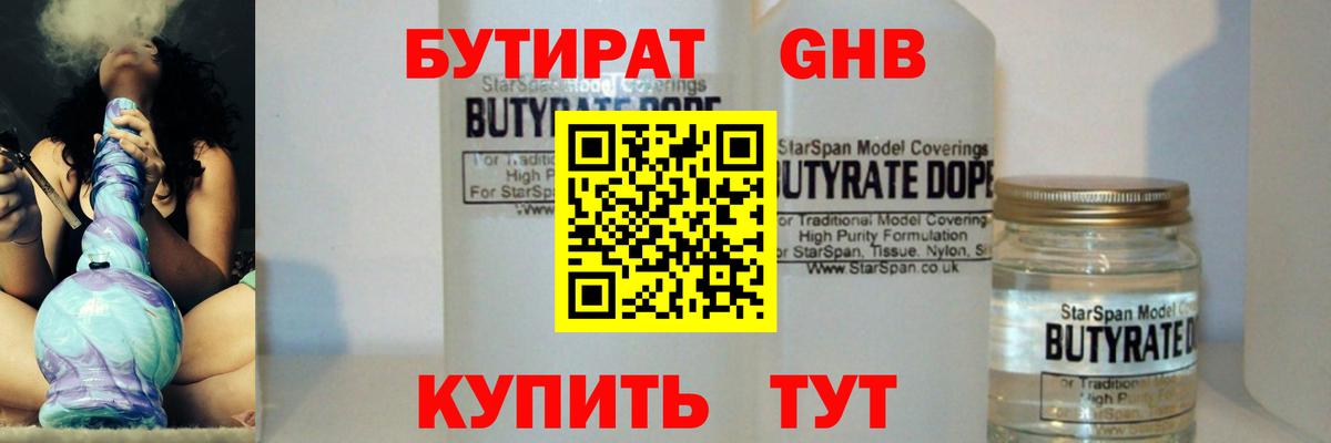 Прохладный  БУТИРАТ GHB  Вход с VPN 
