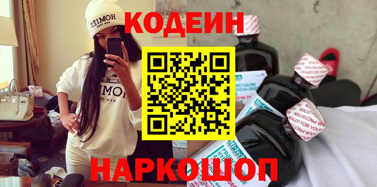 Кодеин Purple Drank Прохладный