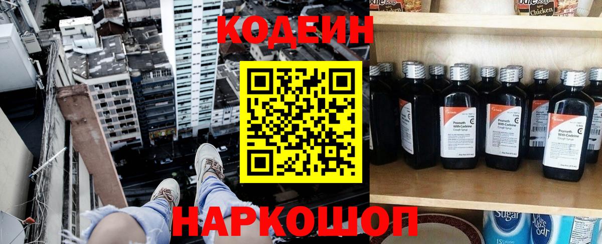 Прохладный  Кодеин напиток Lean (лин)  Вход с VPN 
