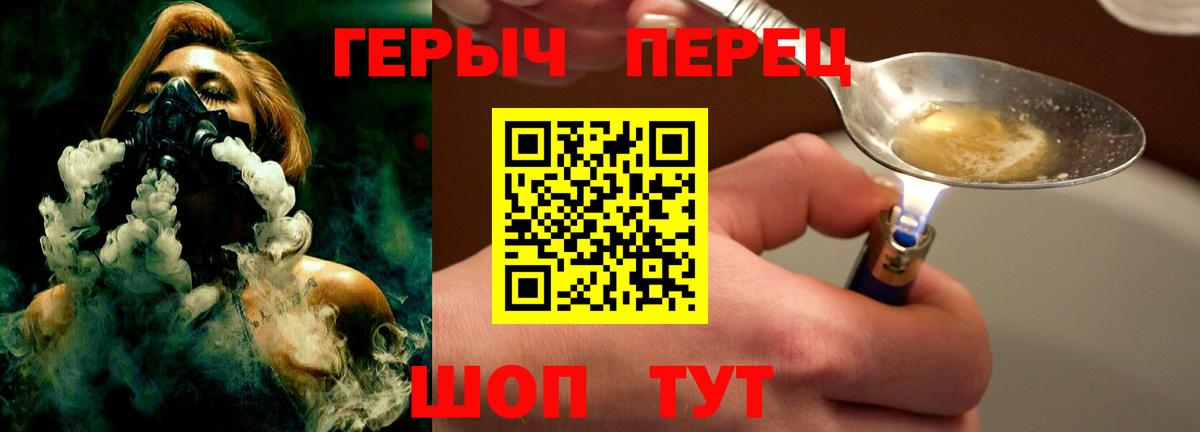 ГЕРОИН хмурый Прохладный