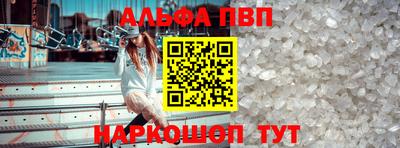 альфа пвп VHQ Славянск-на-Кубани