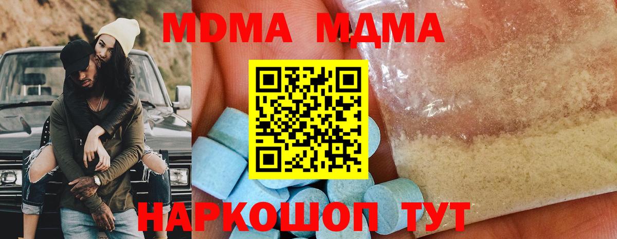 МДМА кристаллы  МДМА  Прохладный  Вход с VPN  MDMA кристаллы 