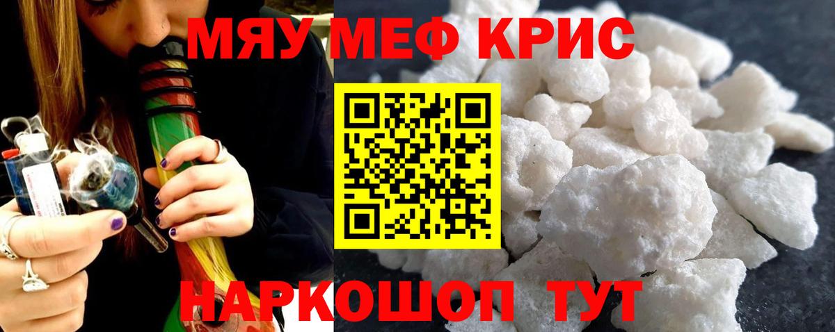 МЯУ-МЯУ  Мефедрон мяу мяу  МЯУ-МЯУ  Прохладный  Вход с VPN  Меф 4 MMC 